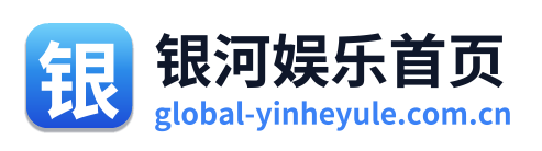 银河娱乐首页